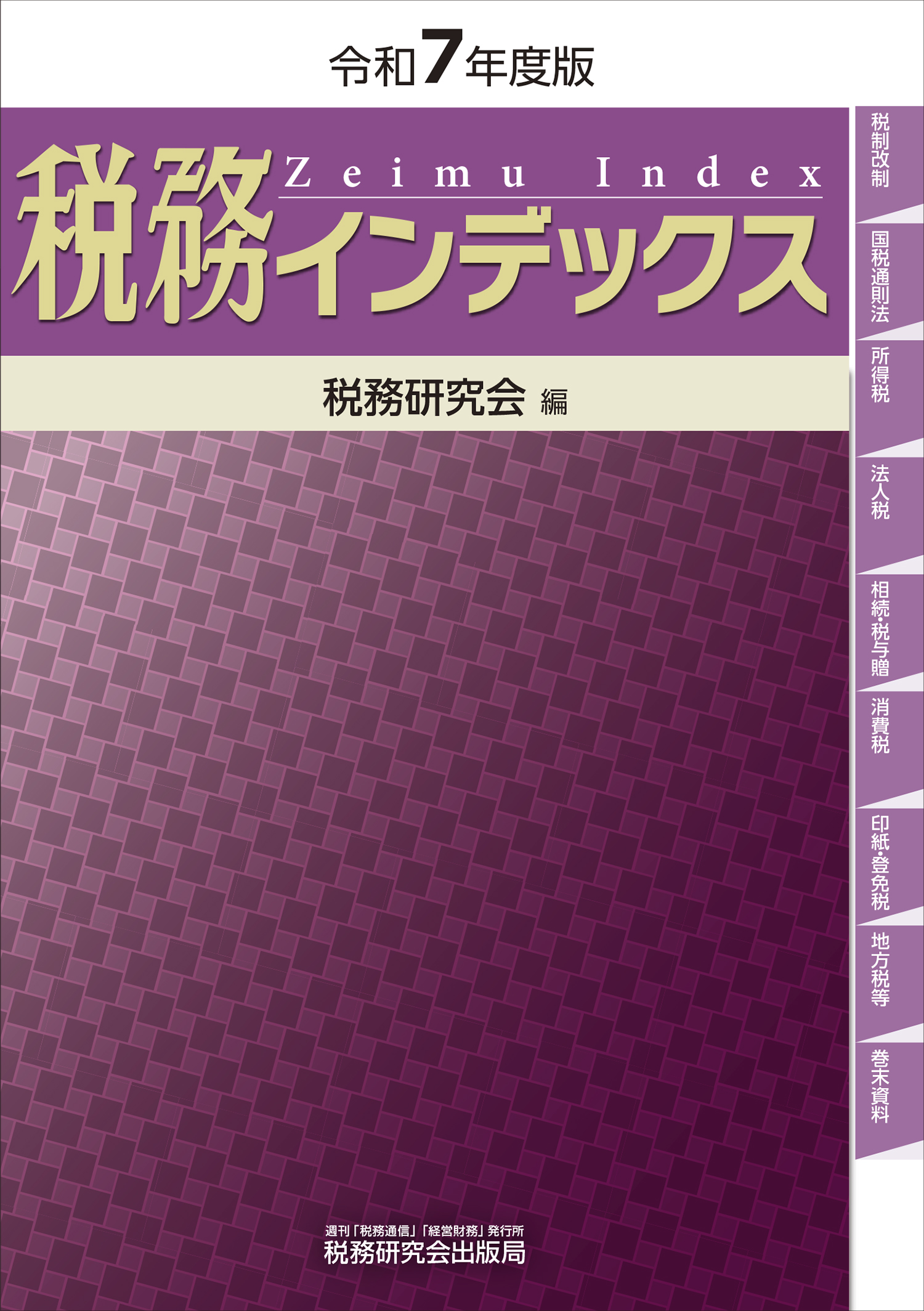 出版情報 | 税理士法人山田&パートナーズ