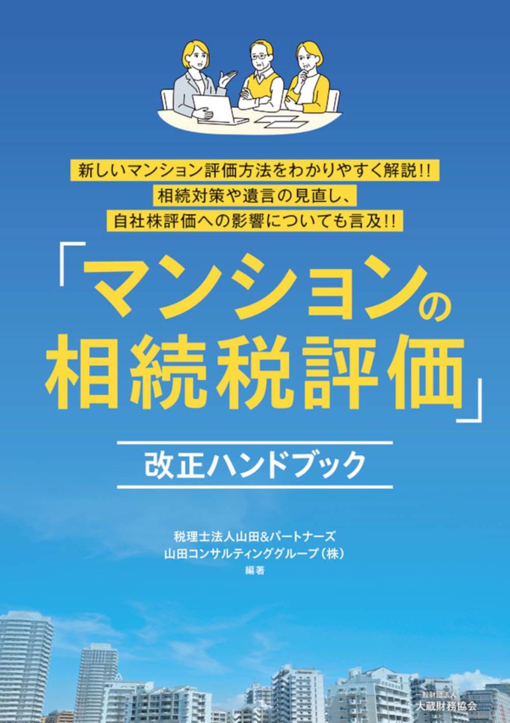 出版情報 | 税理士法人山田&パートナーズ