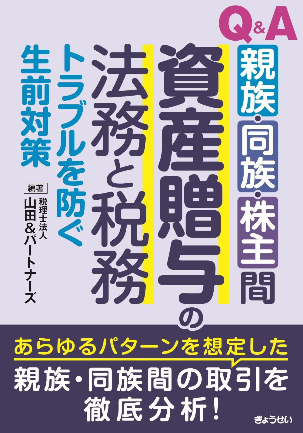 出版情報 | 税理士法人山田&パートナーズ