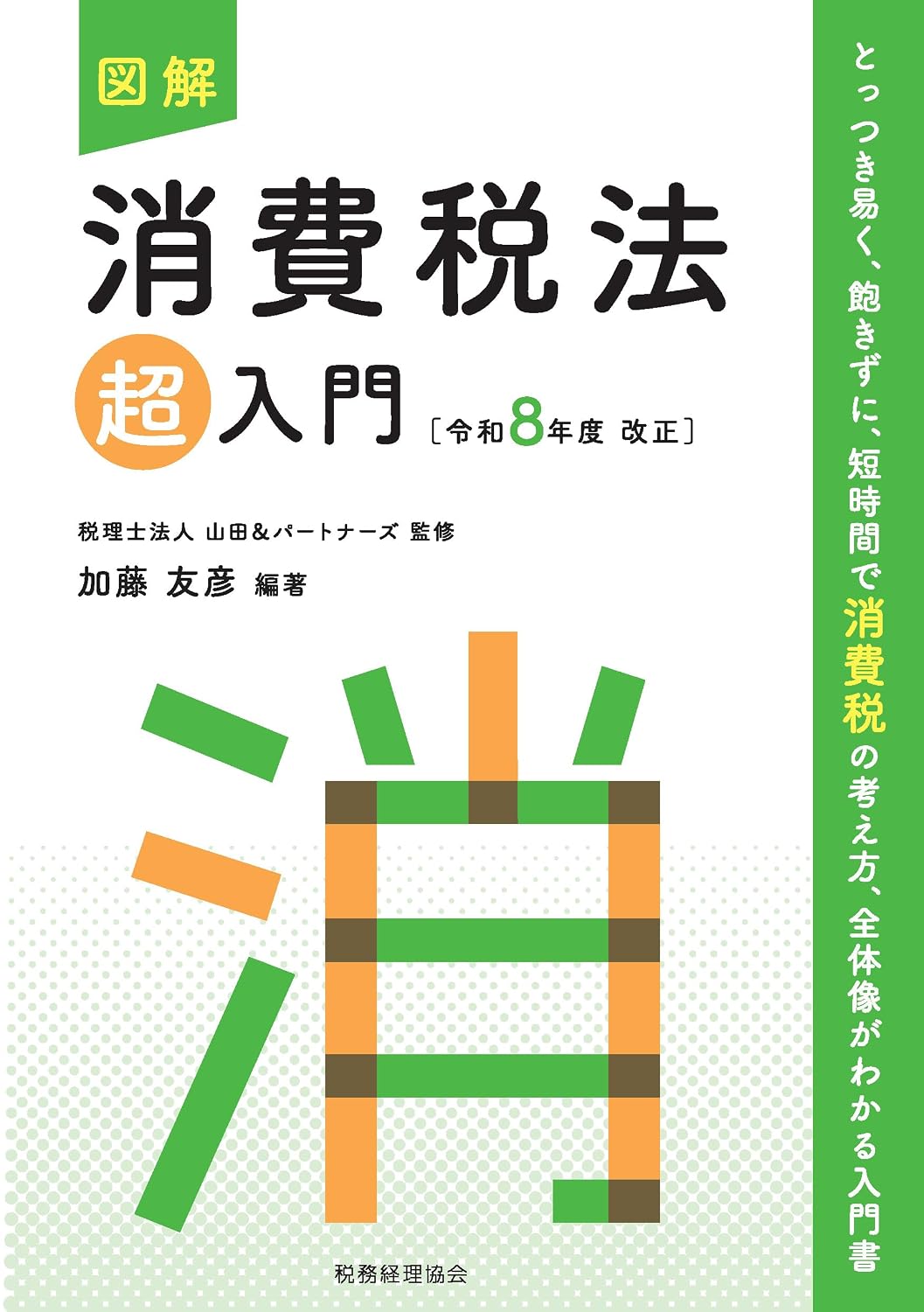 出版情報 | 税理士法人山田&パートナーズ