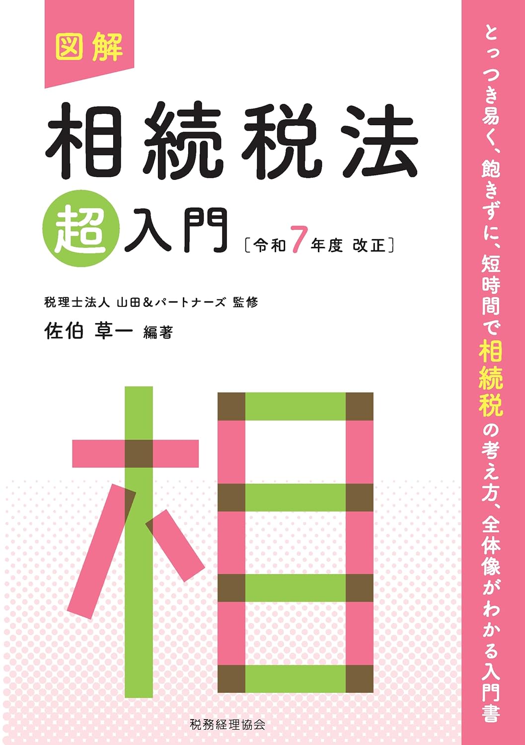【中古】 病医院の相続・贈与・売買の進め方と税務/中央経済社/山田＆パートナーズ会計事務所 中古】 病医院の相続・贈与・売買の進め方と税務/中央経済社/山田＆