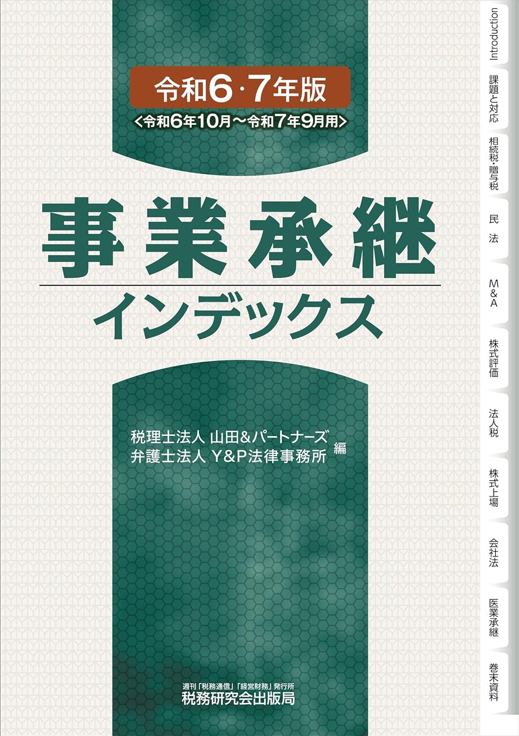 金庫株の税・会計・法律の実務Ｑ＆Ａ 自己株式/中央経済社/山田＆パ-トナ-ズ（単行本） 金庫株の税・会計・法律の実務Q＆A / 山田＆パートナーズ優成